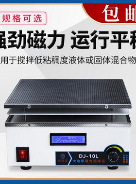 直销大功率磁力搅拌器DJ-5实验室不锈钢面板搅拌机大容量150L