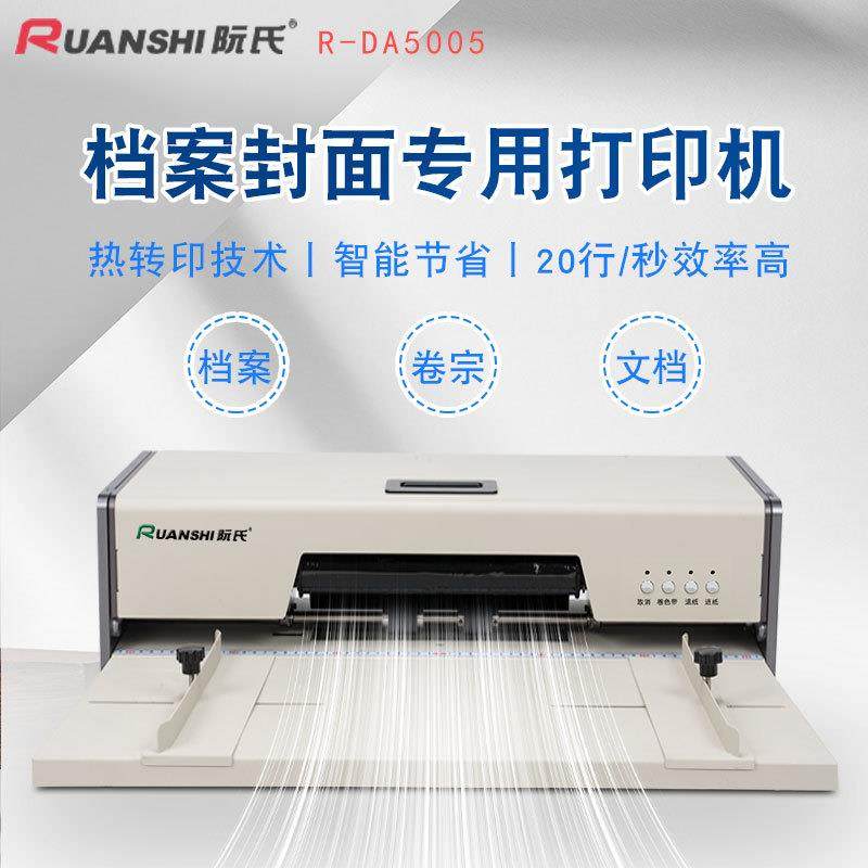 阮氏R-DA5005档案封面打印机智能轻便小型打印器热转印桌面打印机