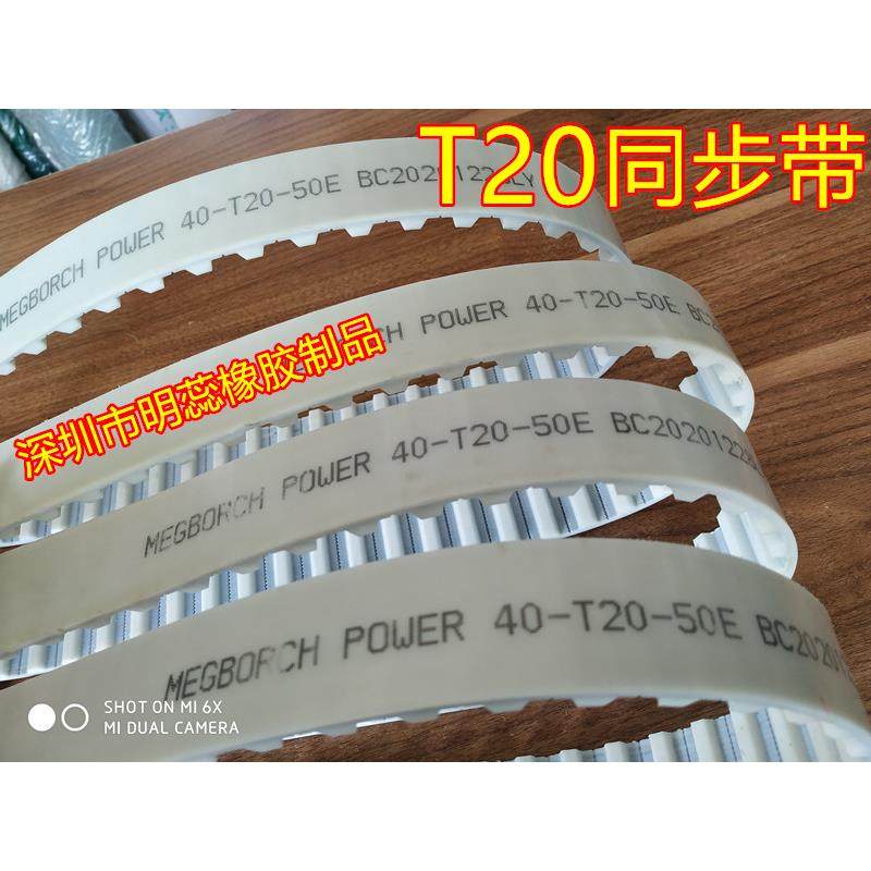宽度20/25/30/40/50MMT20聚氨酯PU带钢丝同步带开口同步带