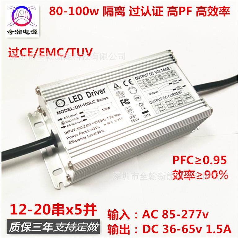 CE认证90w100w1.5A12-20串x5并高PF投光路灯LED恒流驱动防水电源