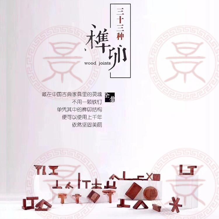 榫卯结构33种模型红花梨缅甸花梨可拆装家具桌椅配件