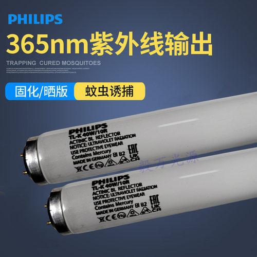 UVA紫外线晒版灯管TLK40W/10R40WBL无影胶固化灯晒版机灯管