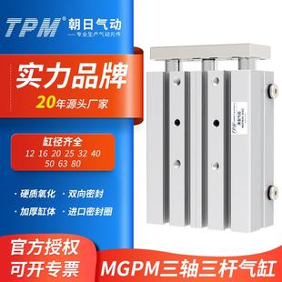 80X75X100X125Z TCM三轴三杆带导杆气缸MGPM12