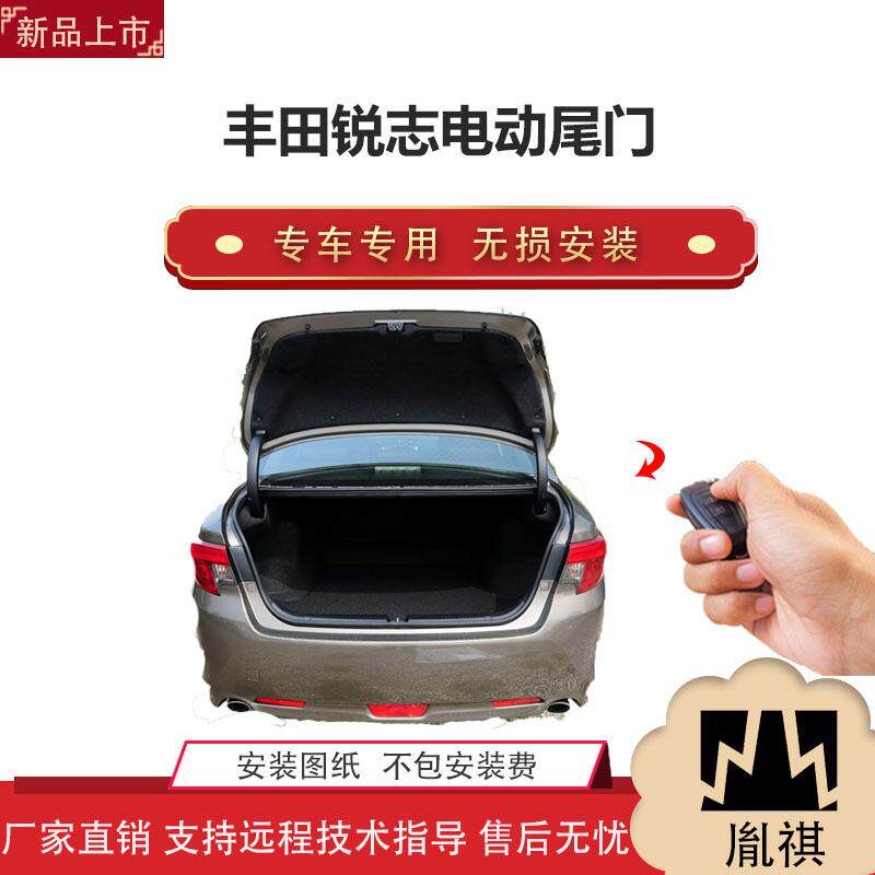 胤祺适用丰田锐志电动尾门一脚踢改装SUV汽车用品直销无损安Z