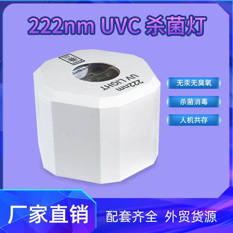 家用手持222nm杀菌灯USB充电便携式消毒灯紫外线迷你灭菌消毒器