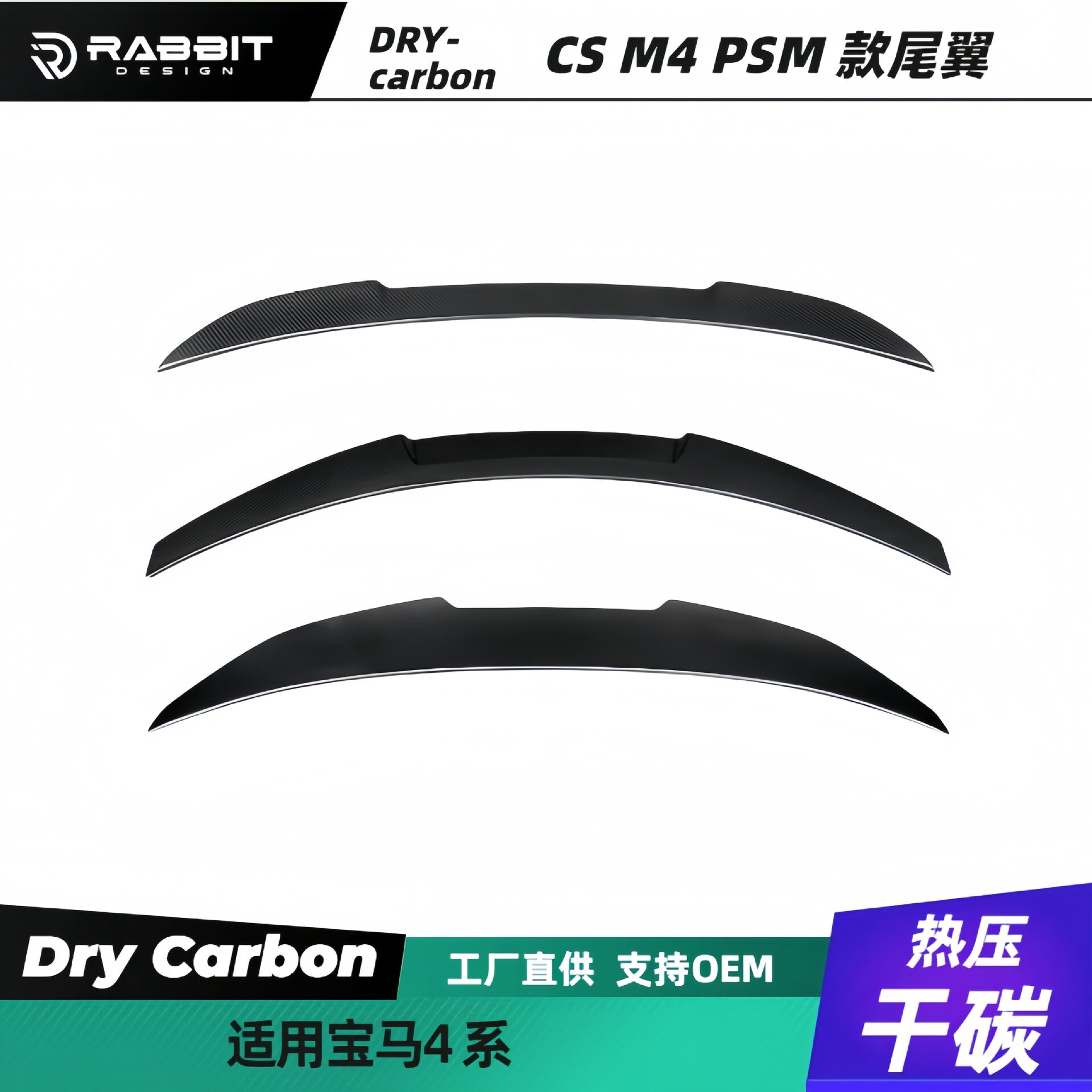 适用于宝马4系F36F82改装CSM4PSM款干碳纤维后扰流尾翼前后唇