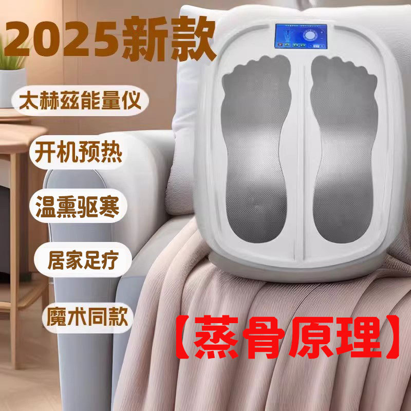 太赫兹足部养护按摩器自动足疗机燃脂按摩仪养生魔术能量仪热疗