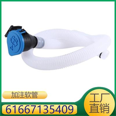 适用于宝马1系3系X1X3玻璃清前大灯洗水壶加注管61667135409