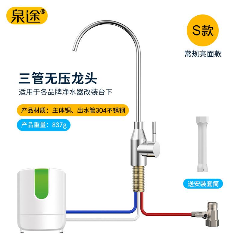 泉途三管无压龙头厨上改装厨下适用于宝净健水器七重过滤
