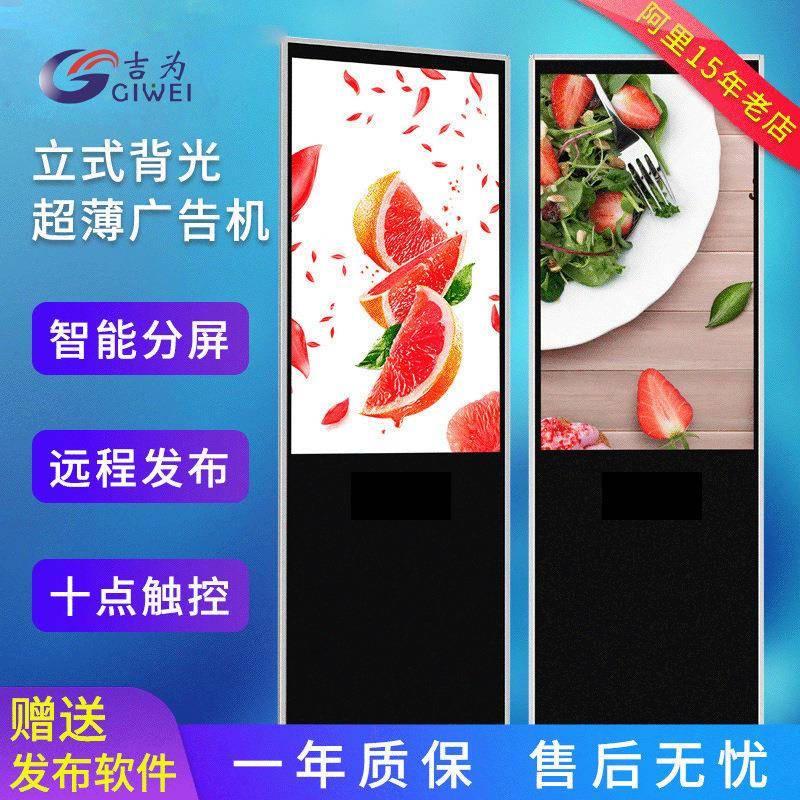 吉为立式广告机方案高清液晶触控LED安卓直播分屏播放器触摸一体