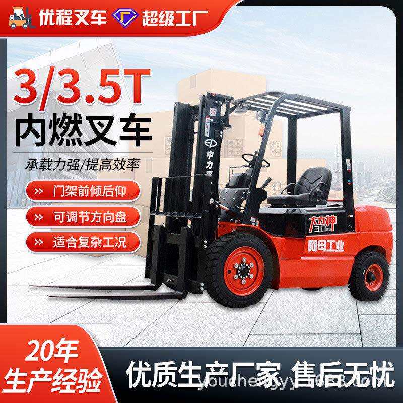 中力3吨柴油叉车T3系列3.5T平衡重式机动内燃叉车烧油多向走叉车