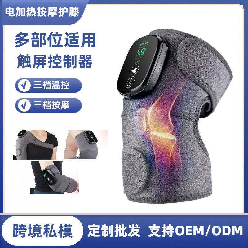 工厂私模电加热护膝震动按摩护肩护肘艾草热敷关节热敷保暖护具