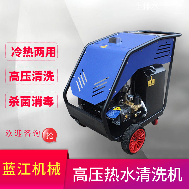 高温高压热水清洗机冷热水柴油清洗机养殖场用杀菌工业清洗机