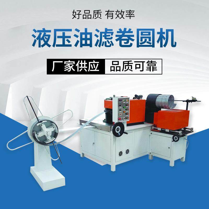 液压油滤卷圆机水滤芯不锈钢焊管高压滤芯螺旋焊管骨架,家装灯饰光源,其它灯具灯饰,淘宝优惠券,粉丝福利购,淘宝优惠卷