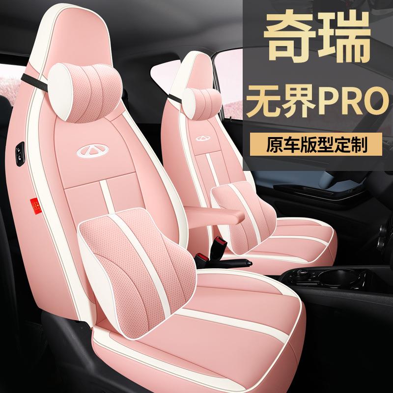 奇瑞无界pro座套2022款无界PRO全包围座椅套专用坐垫四季通用坐套