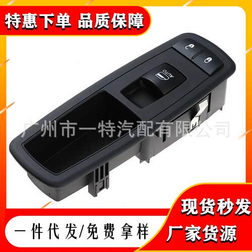 4602544AG汽车配件适用于道奇吉普克莱斯勒右前玻璃升降单开关