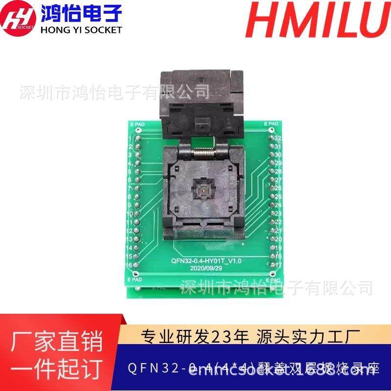 HMILUQFN32-0.4翻盖弹片测试座4*4芯片转接座QFN编程座