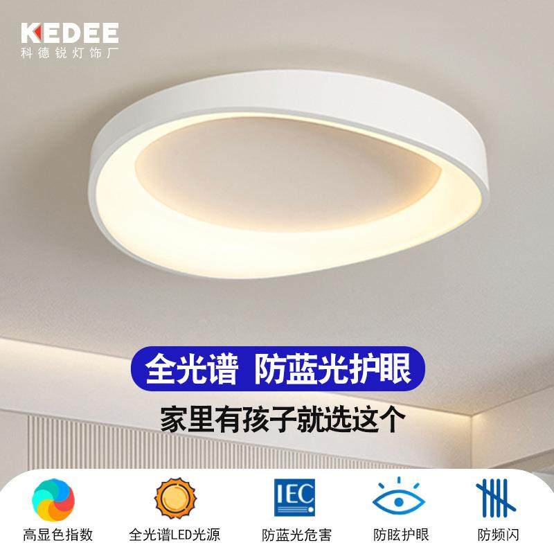 全光谱卧室灯现代简约主卧灯家用极简北欧led圆形房间护眼吸顶灯