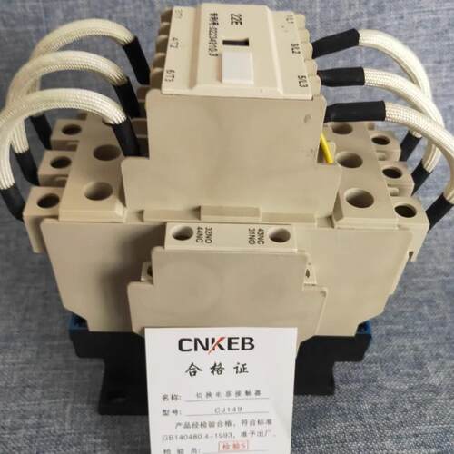 科宝CJ149-32/40/63/100/120/22切换电容交流接触器(代CJ19CJ39