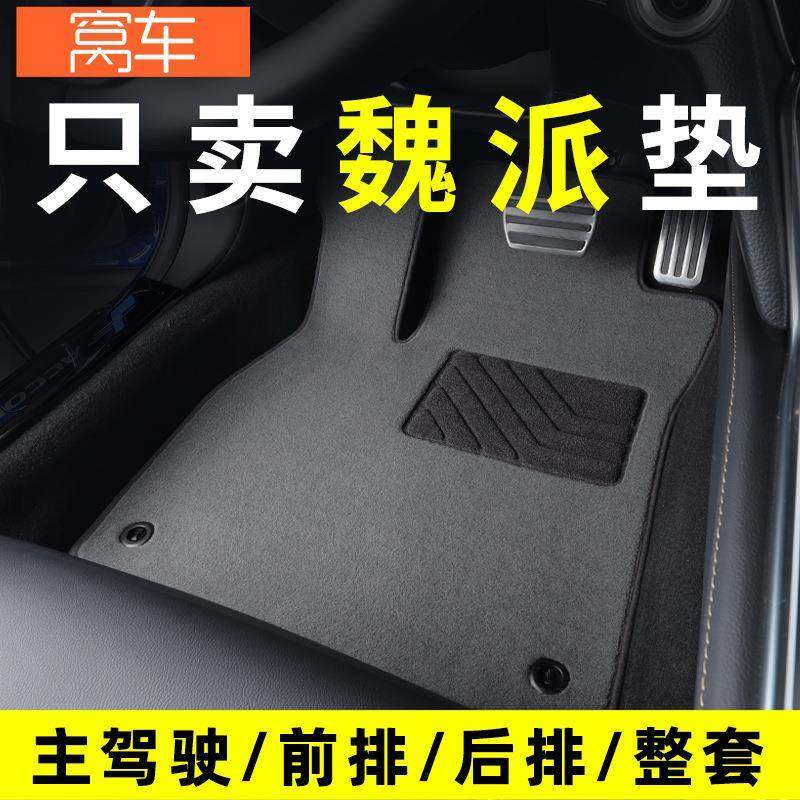 魏派300vv5vv7vv6Y摩卡拿铁dht汽车脚垫主驾驶单片