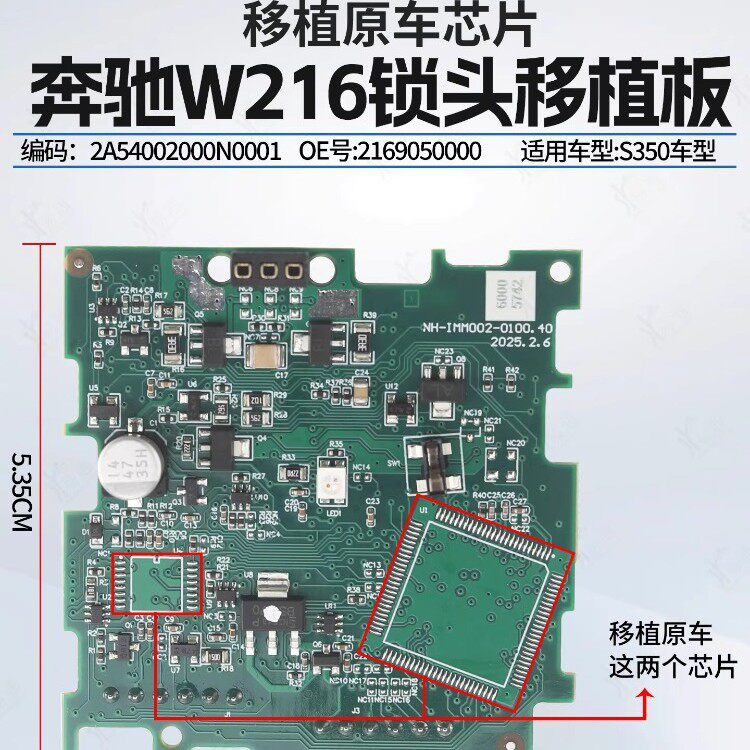 奇诺奔驰W216锁头移植板适用奔驰S350点火开关不着车芯片移植替换