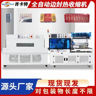 塑封机肖卡特全自动热收缩包装机封切机苏州外盒子塑封膜机器