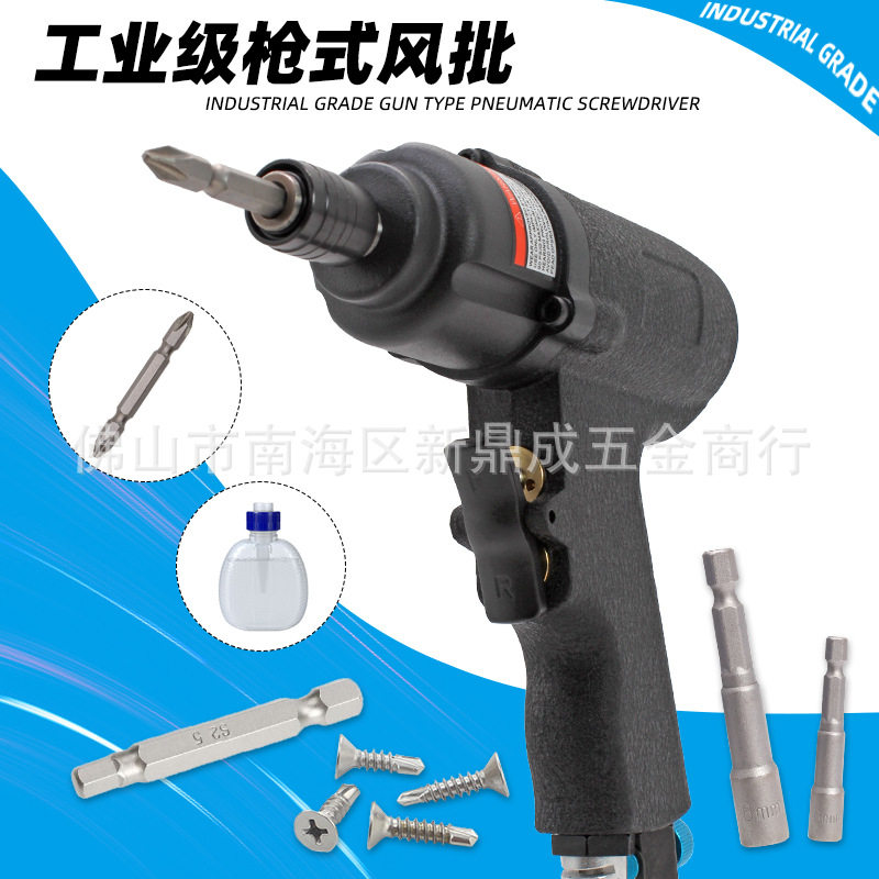 工业级枪型风批气动螺丝刀5H8H10H枪式起子气动工具木工气批改锥