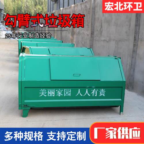 勾臂式3立方垃圾箱户外环卫加厚勾壁车可卸式铁皮垃圾箱