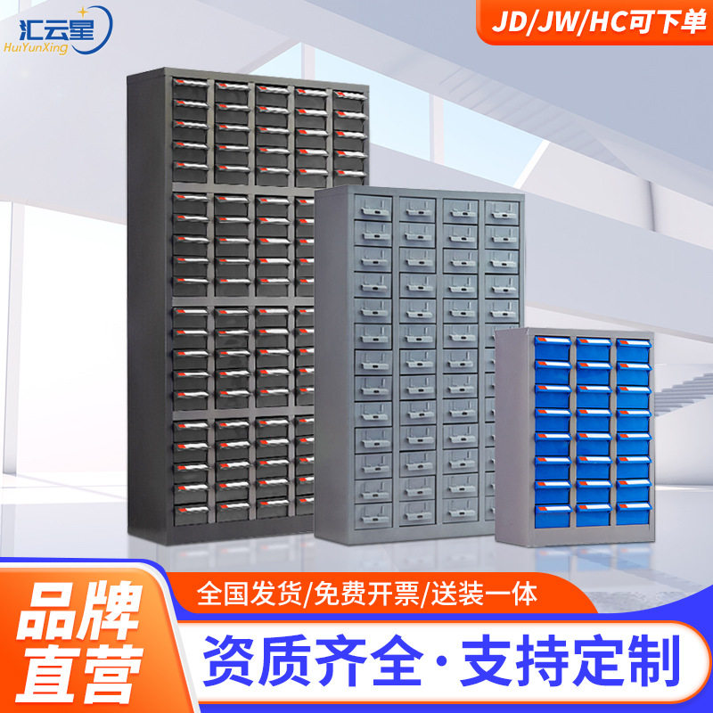 汇云星零件柜A4文件柜抽屉式物料柜五金元件柜工厂样品柜组合柜