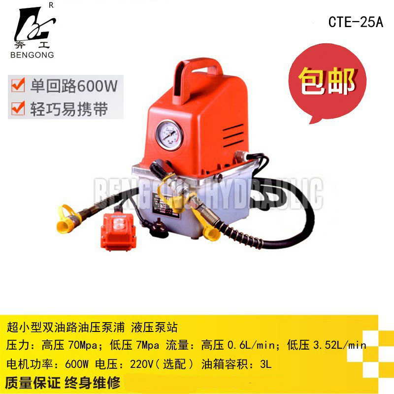 小油泵CTE-25A小型油泵电动压力机_电动泵液压泵便携式高压油泵