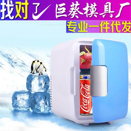 汽车用4L车载迷你小冰箱家用单门式制冷微型学生宿舍车家两用型