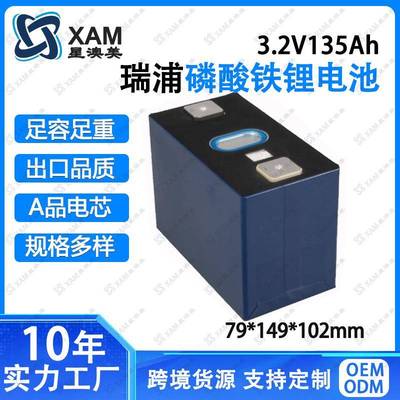 REPT瑞浦磷酸铁锂电芯3.2V135Ah动力电池太阳能储能铝壳大单体