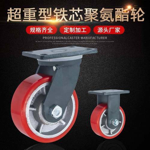 5寸超重型脚轮聚氨酯铁芯PU万向轮载重6吨轮子4寸5寸龙门架轱辘