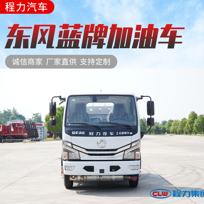 东风多利卡蓝牌加油车国六蓝牌2吨运油车油罐车可出口加油车