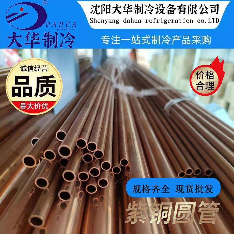 紫铜直管豫七星圆管φ10-φ50规格齐全制冷配件铜管