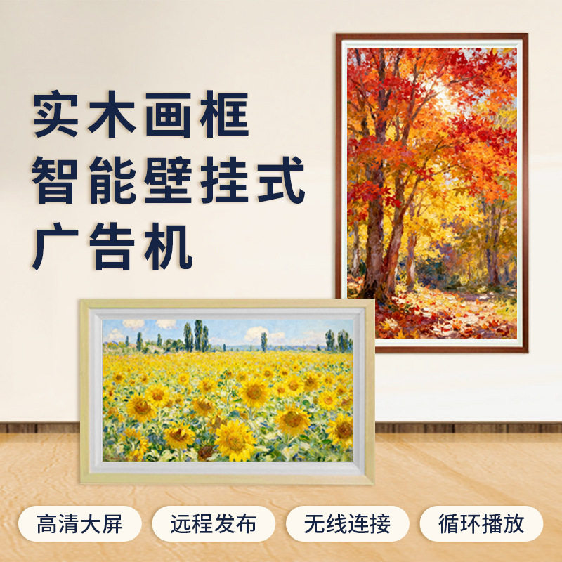 MJK明进康电子画框屏高清智能壁挂广告机艺术画廊数码相册一体机