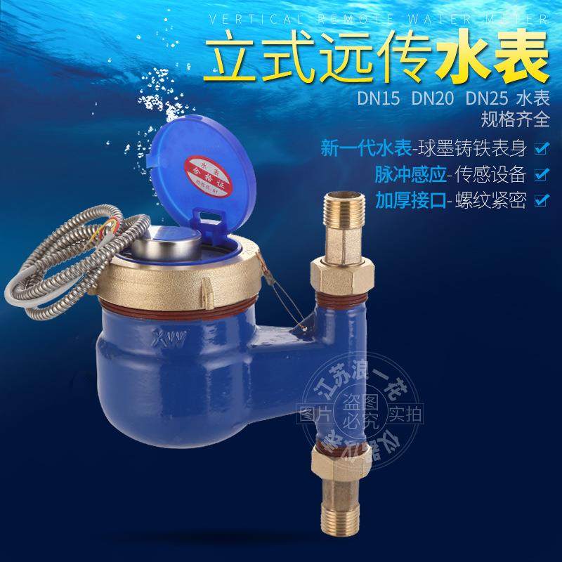 立式丝扣远传水表智能脉冲MODBUS通讯协议RS485二次显示下进上出