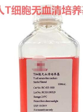 人T细胞无血清培养基1000mL/瓶红色澄清液体