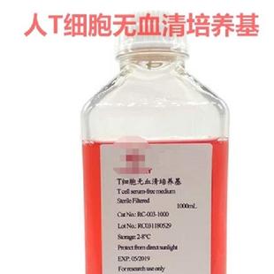 人T细胞无血清培养基1000mL 瓶红色澄清液体