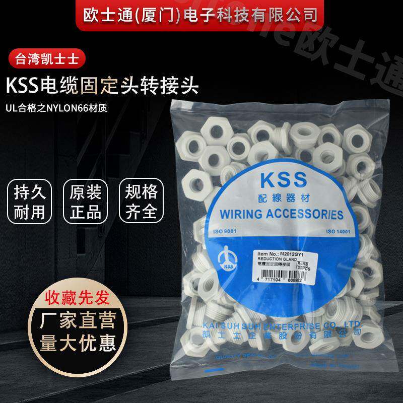 KSS电缆固定头转接头尼龙电缆防水接头防水接头电缆接头固定头