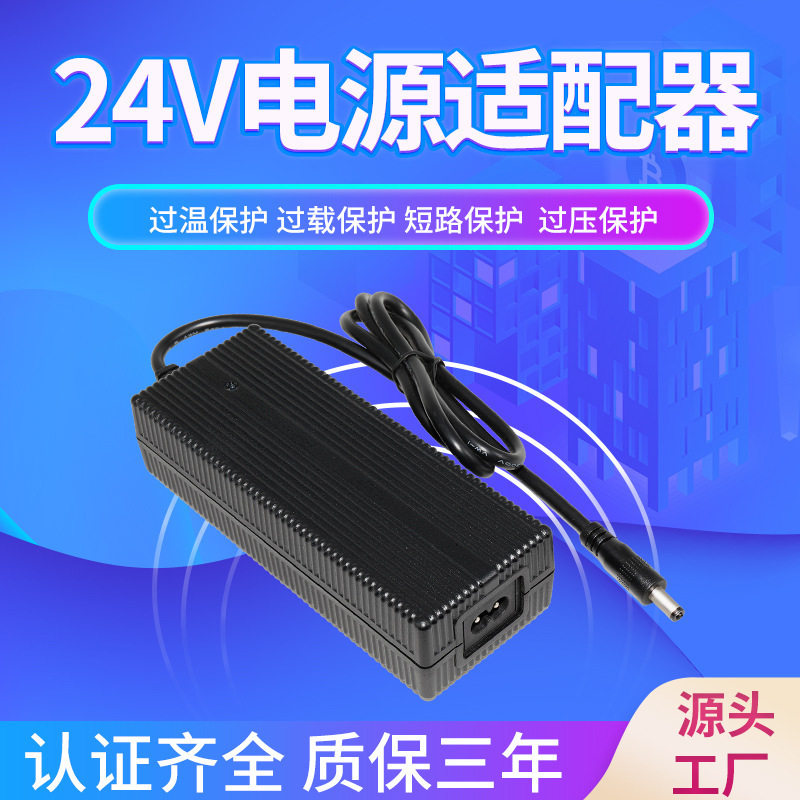 开用关电源厂家3CSAAPSE认证按摩椅设备24V5A适配器高频开关电源
