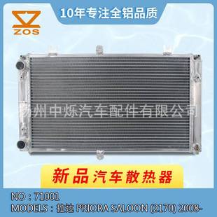 2008 工厂水箱散热器全铝可适用于车型拉达PrioraSaloon 2170