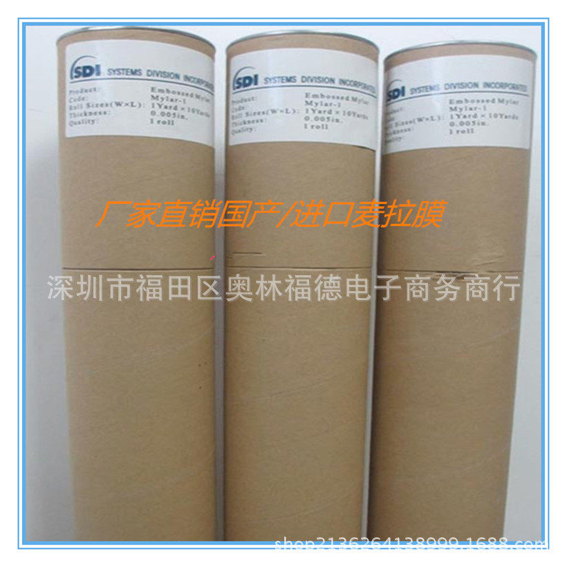 国产麦拉膜SDI用于曝光机上,1*10码等