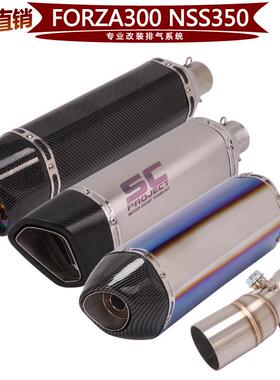 适用于摩托踏板车FORZA300中段佛沙350NSS350改装排气管全段