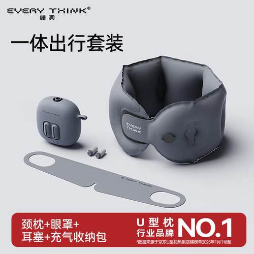 EVERYTHINK睡洞旅行充气u型枕便携护颈枕飞机脖枕颈托出行颈枕眼