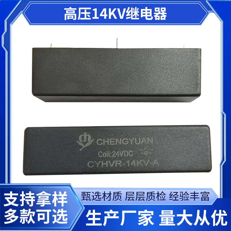 高压14KV常开型24VDC高压干簧继电器PCB插件/带引线高压继电器
