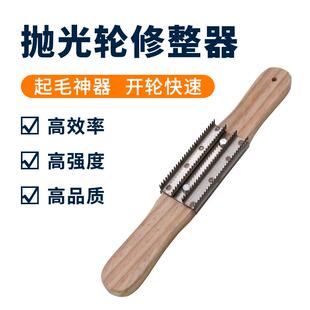 抛光布轮麻轮珍珠轮起毛开轮器清理布轮修整器刮轮抛光布轮起毛器