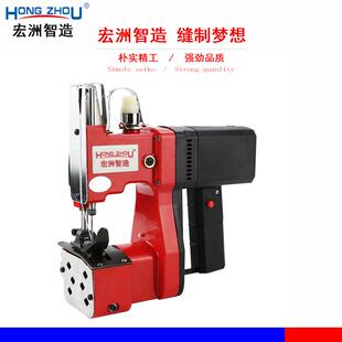 宏洲牌手提式缝包机编织袋封口机封包机小型电动打包机缝口机