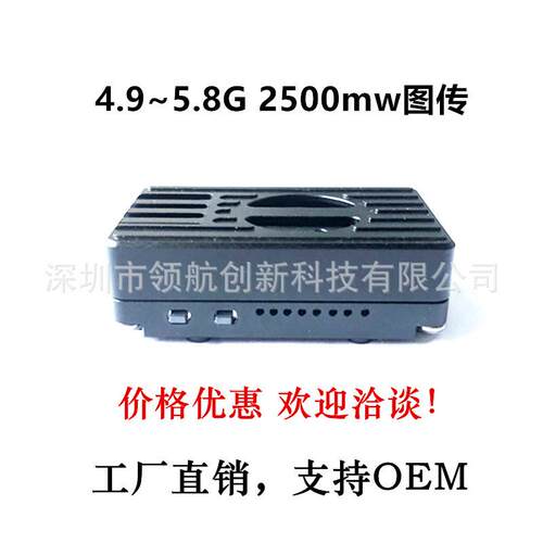 LHCXRC4.9~5.8G大功率2.5W图传发射FPV穿越机航模固定翼远航风扇