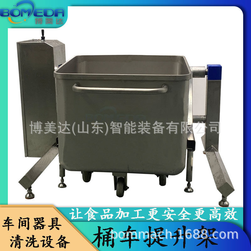 博美达小型桶车清洗机易操作肉料车清洗提升架